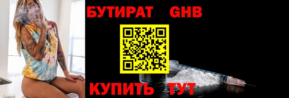 БУТИРАТ вода Магнитогорск