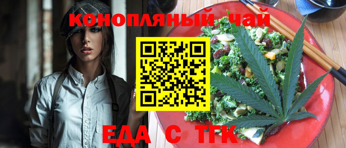 Магнитогорск  Еда ТГК марихуана  Вход с VPN 