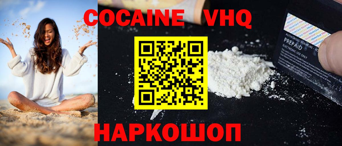 Магнитогорск  КОКАИН Колумбийский  Cocaine  Вход с VPN  КОКАИН VHQ 