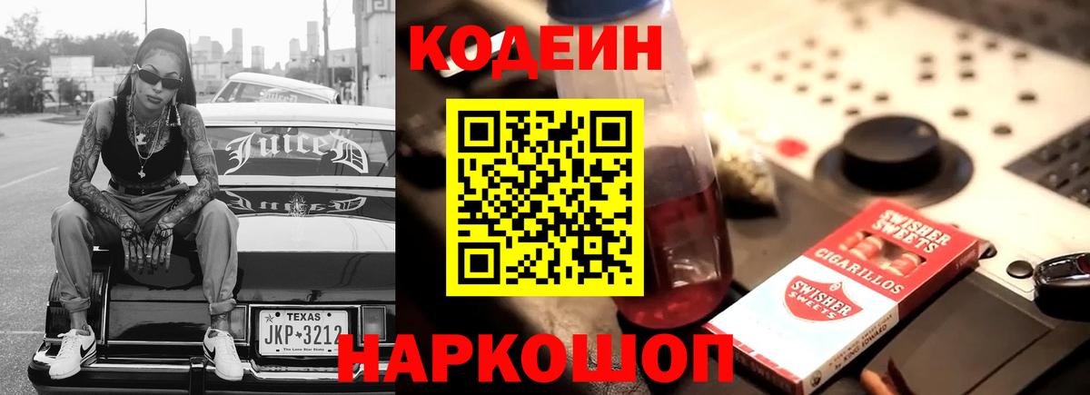Магнитогорск  Кодеиновый сироп Lean Purple Drank  Кодеиновый сироп Lean Purple Drank  Вход с VPN 