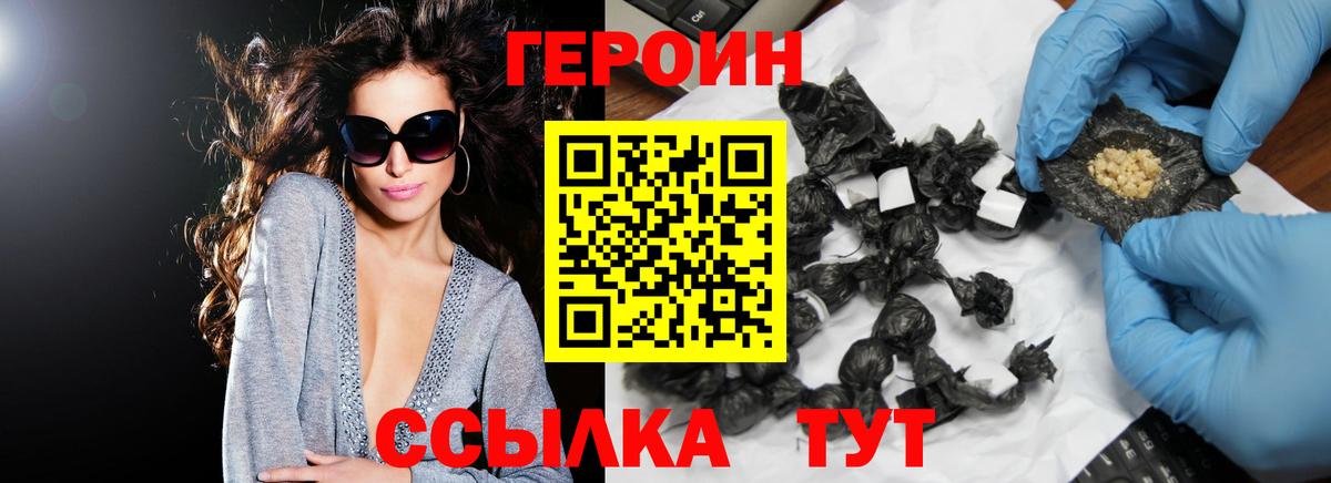Героин VHQ Магнитогорск