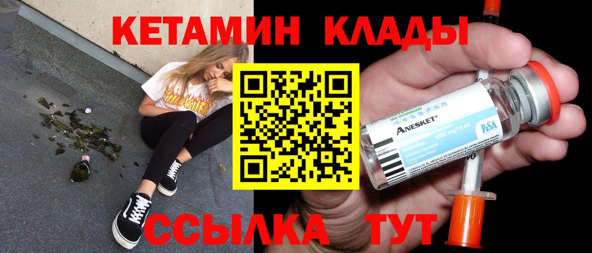 КЕТАМИН ketamine Магнитогорск