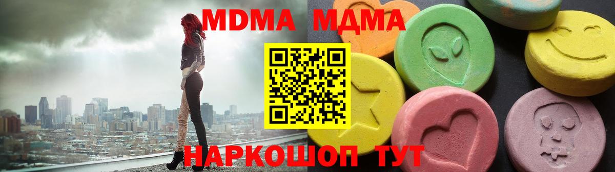 Магнитогорск  MDMA кристаллы  МДМА VHQ  MDMA  Вход с VPN 