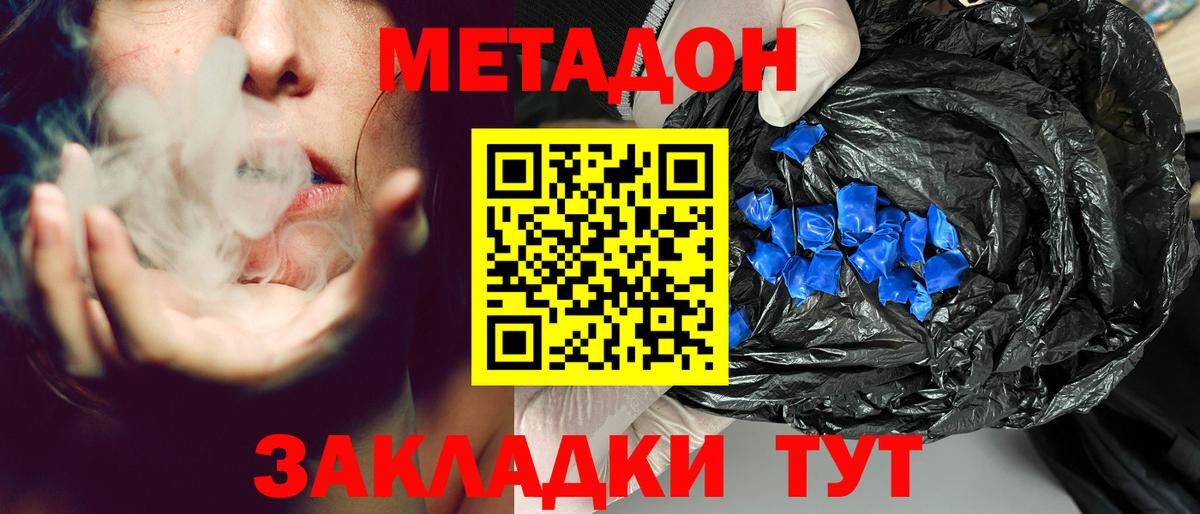 Метадон кристалл Магнитогорск